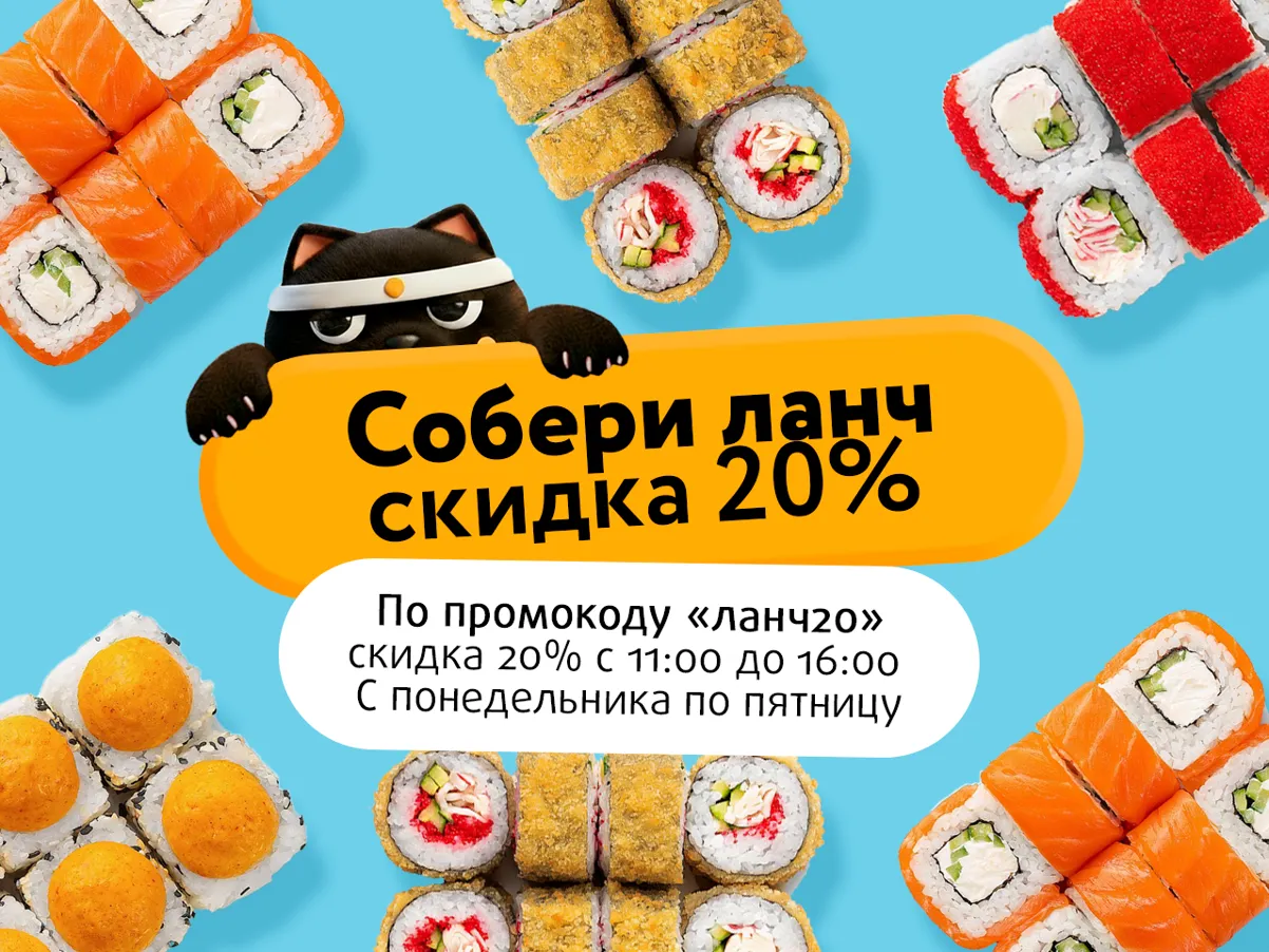 Собери свой ланч