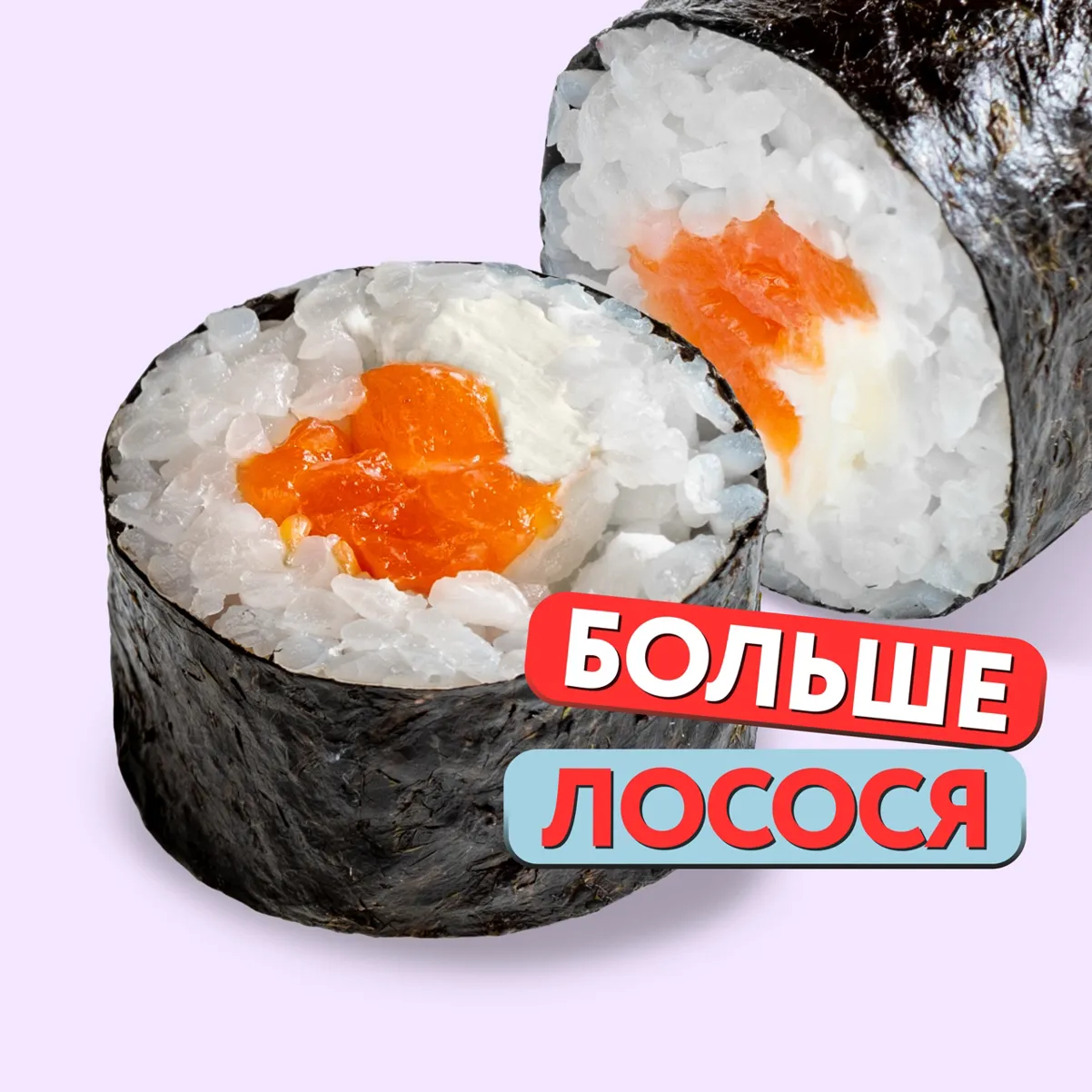 Маки с лососем и сыром