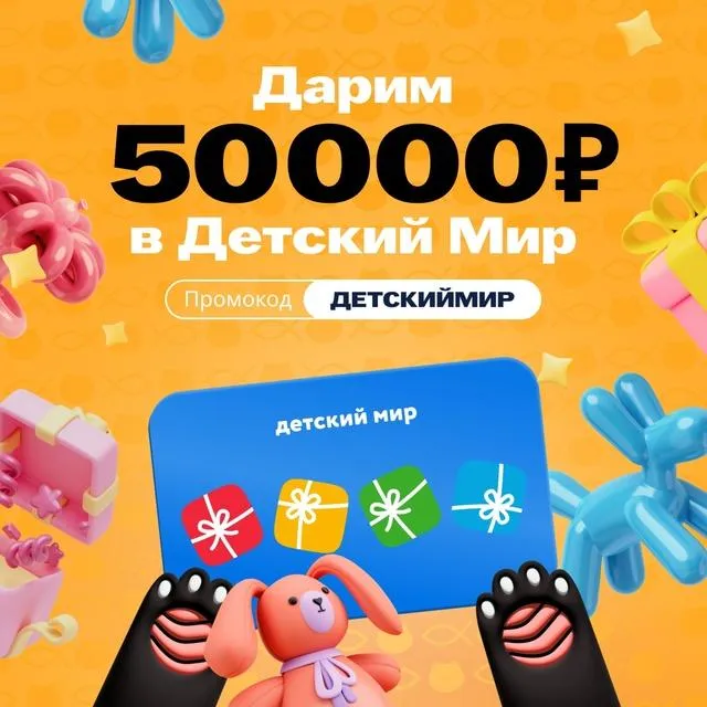 Детский мир