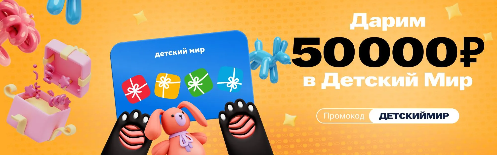 Детский мир