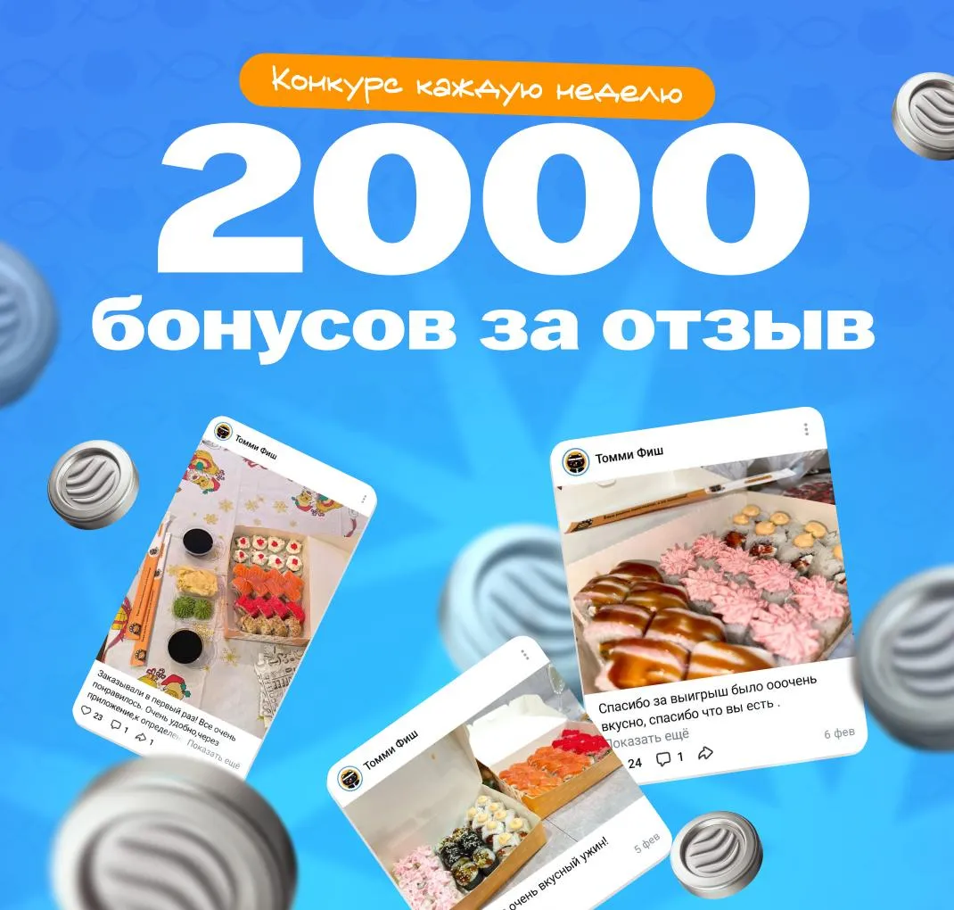 Конкурс фото-отзывов