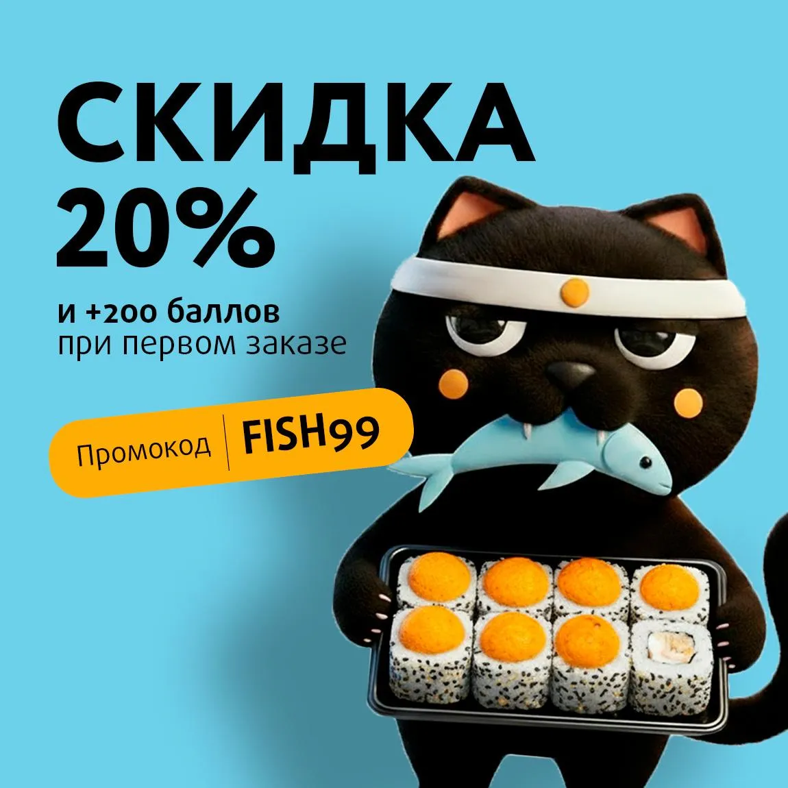 FISH99