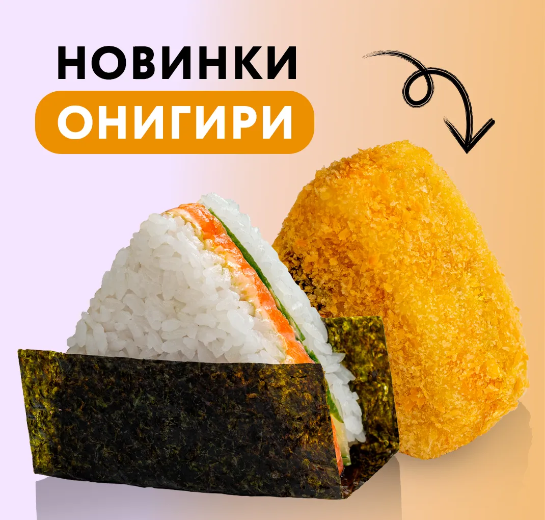 Онигири Сыктывкар