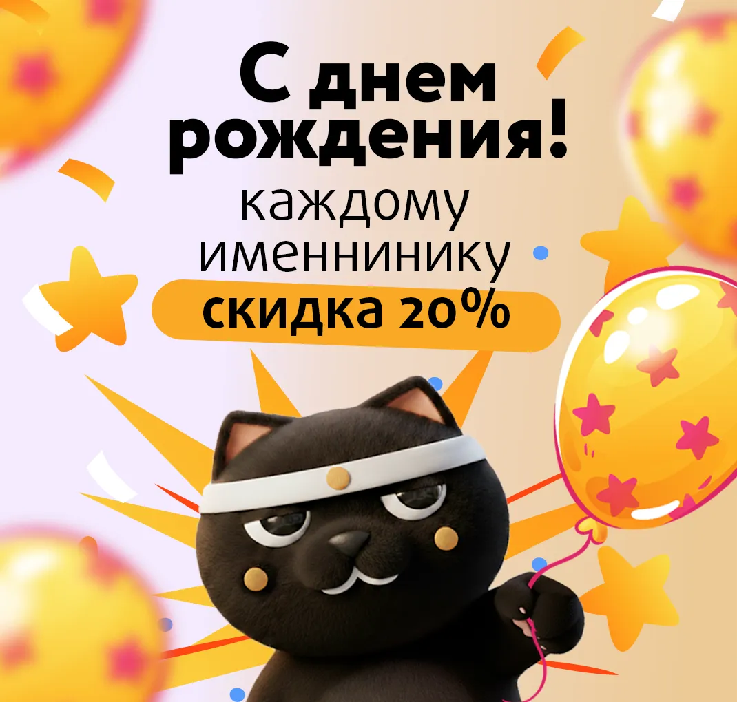 ДР ПЕРМЬ СКИДКА 20%