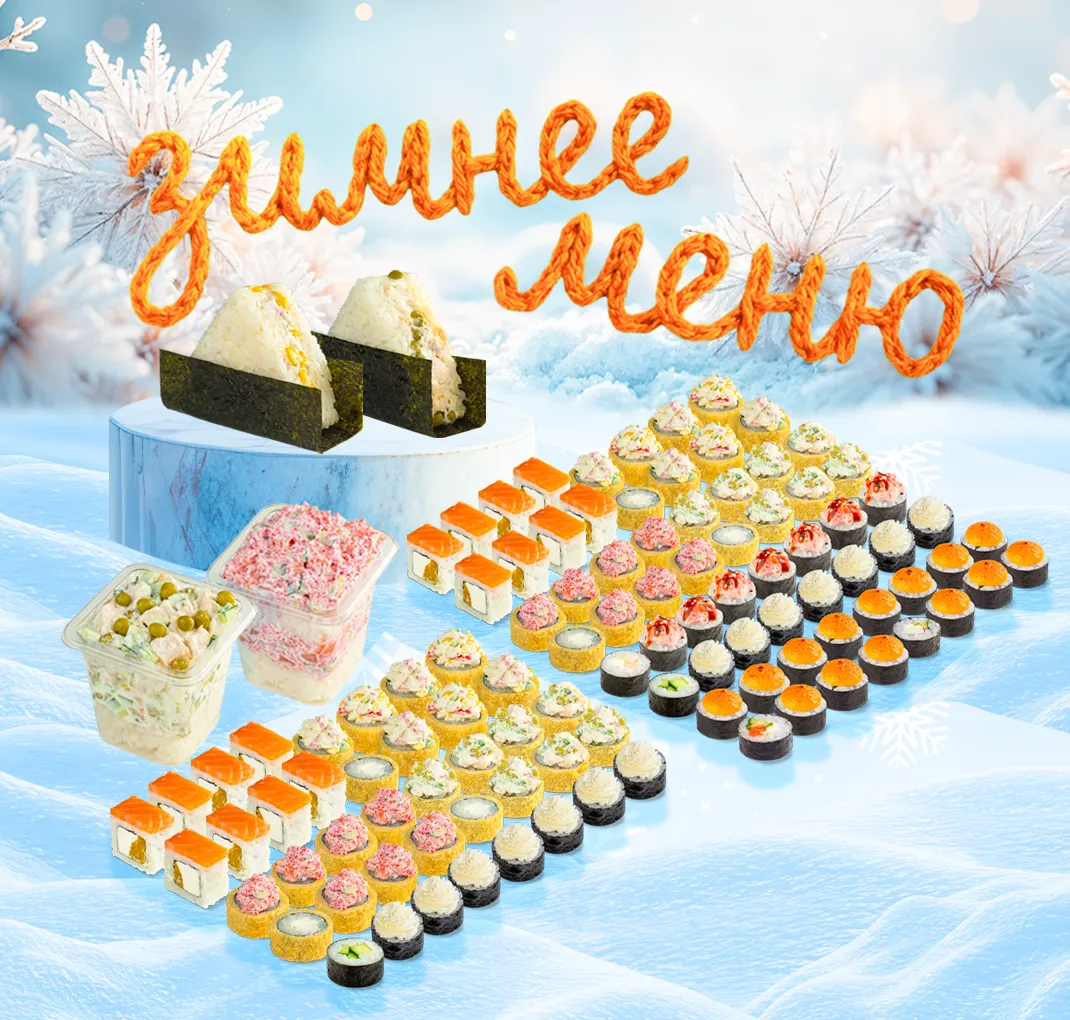 Зимнее меню