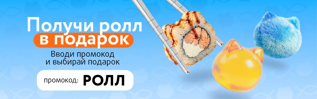 Ролл баннер